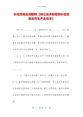 补偿贸易名词解释