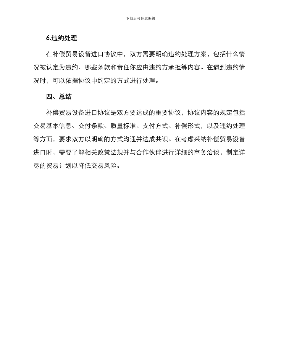 补偿贸易设备进口协议_第3页