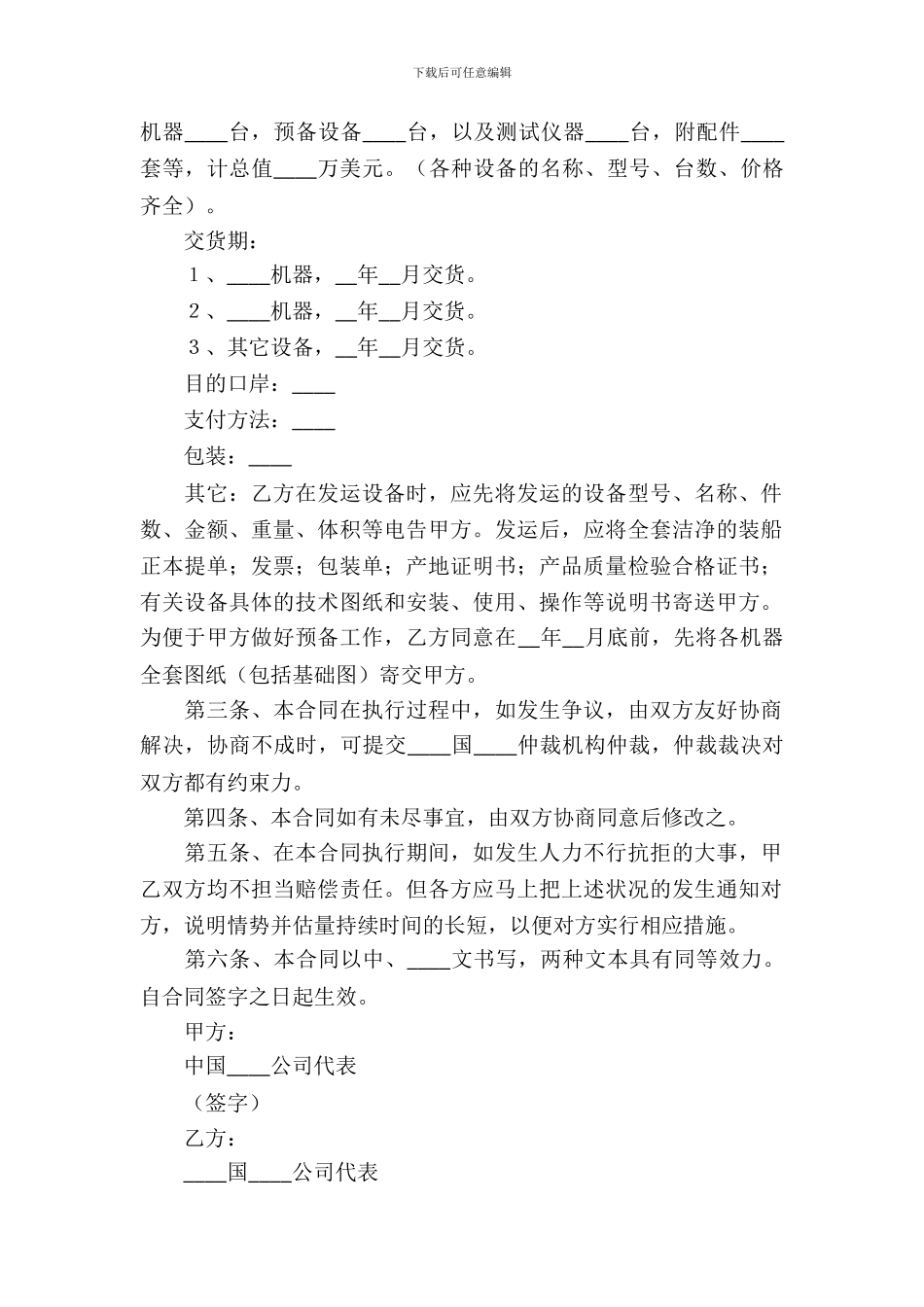 补偿贸易的合同_第3页