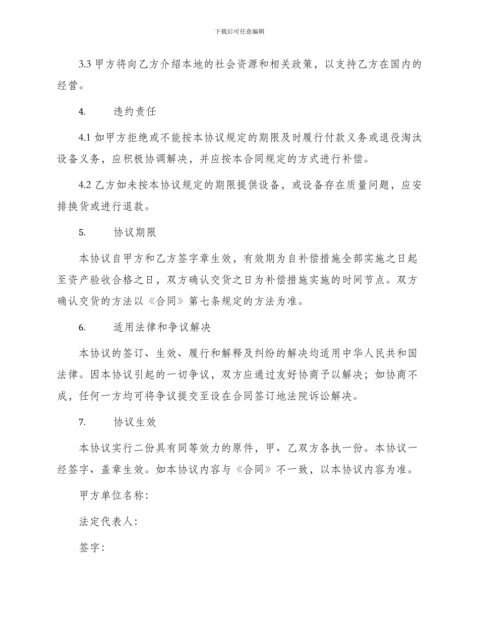 补偿贸易设备进口协议书_第2页