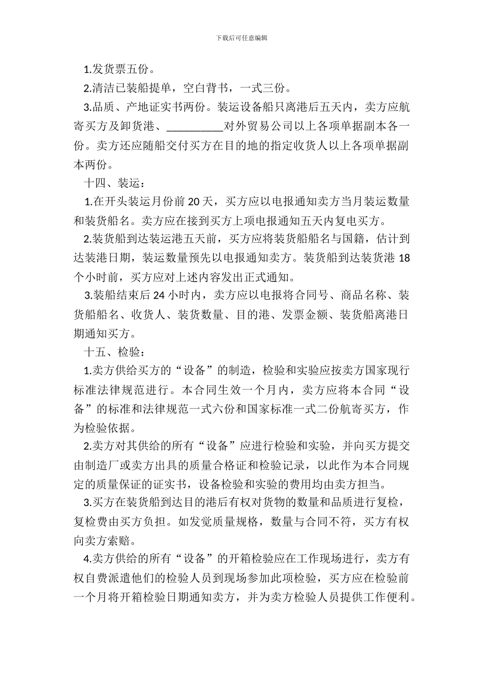 补偿贸易设备进口协议书_第3页