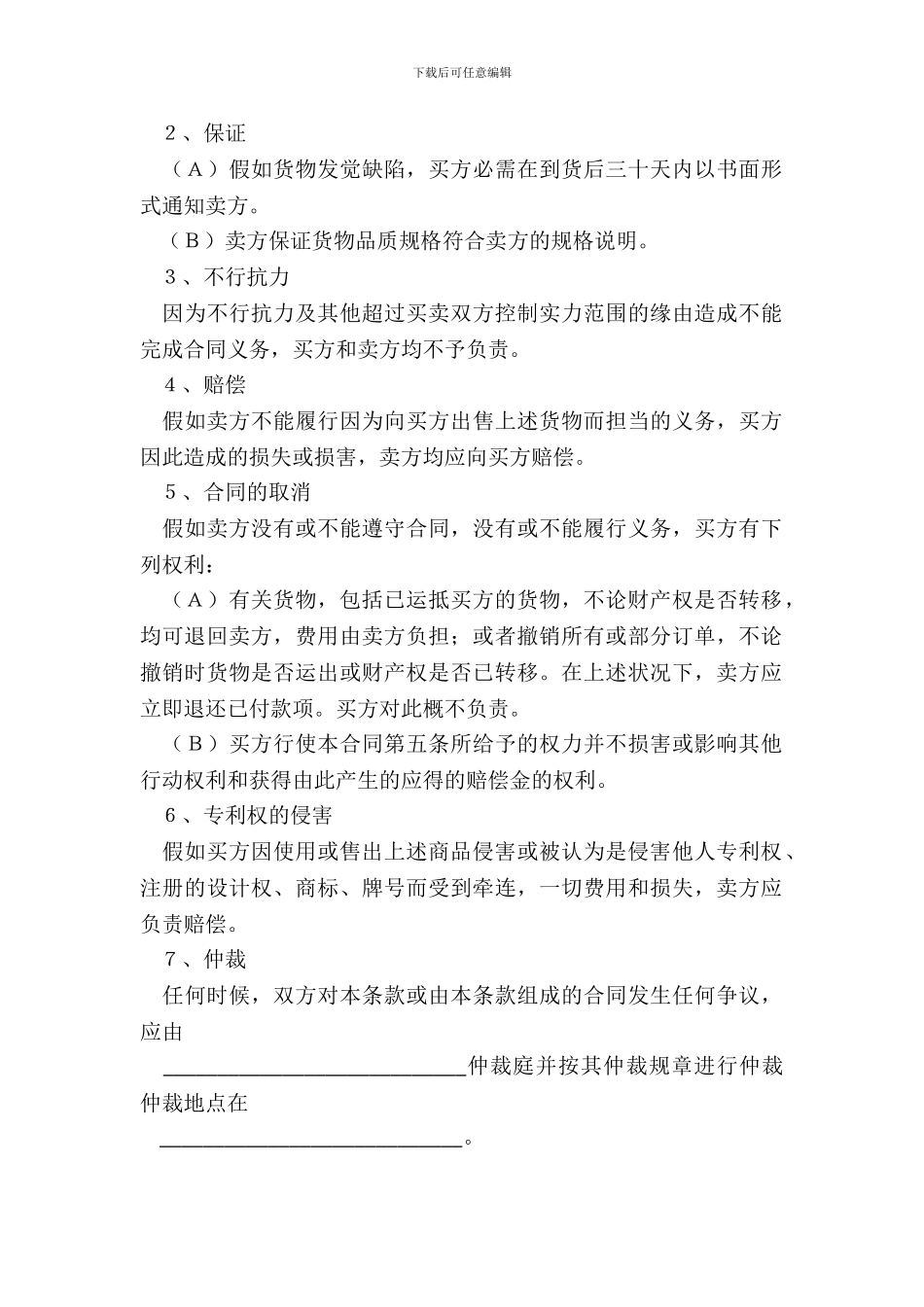 补偿贸易设备进口合同-2_第3页