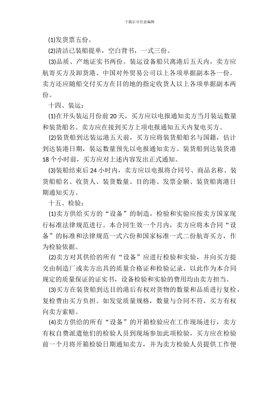 补偿贸易设备进口协议_第3页
