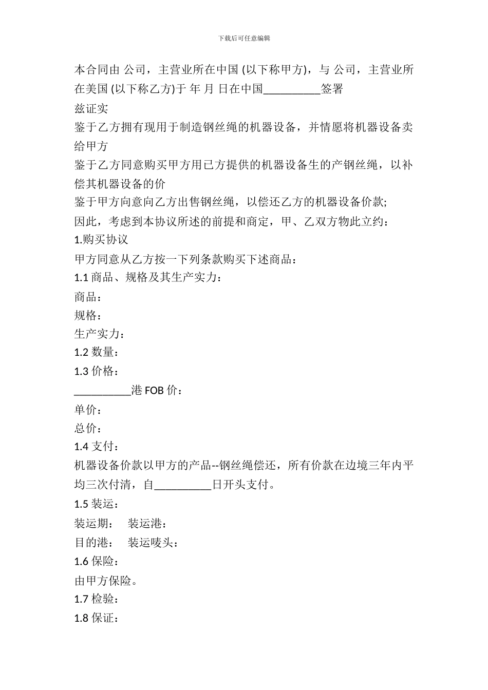 补偿贸易合同样书通用版_第2页
