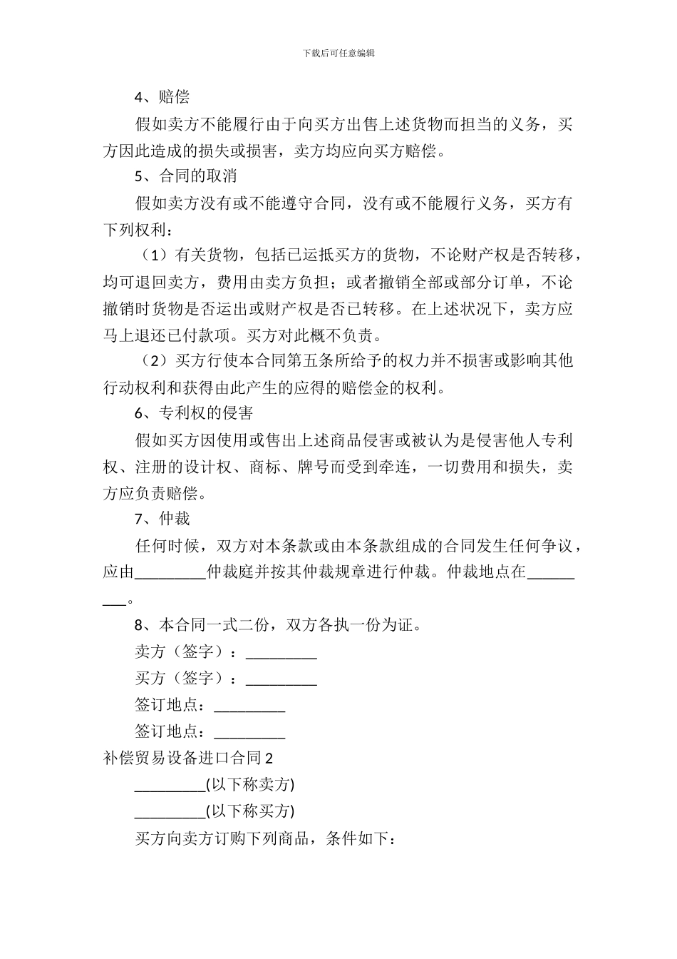 补偿贸易设备进口合同_第3页