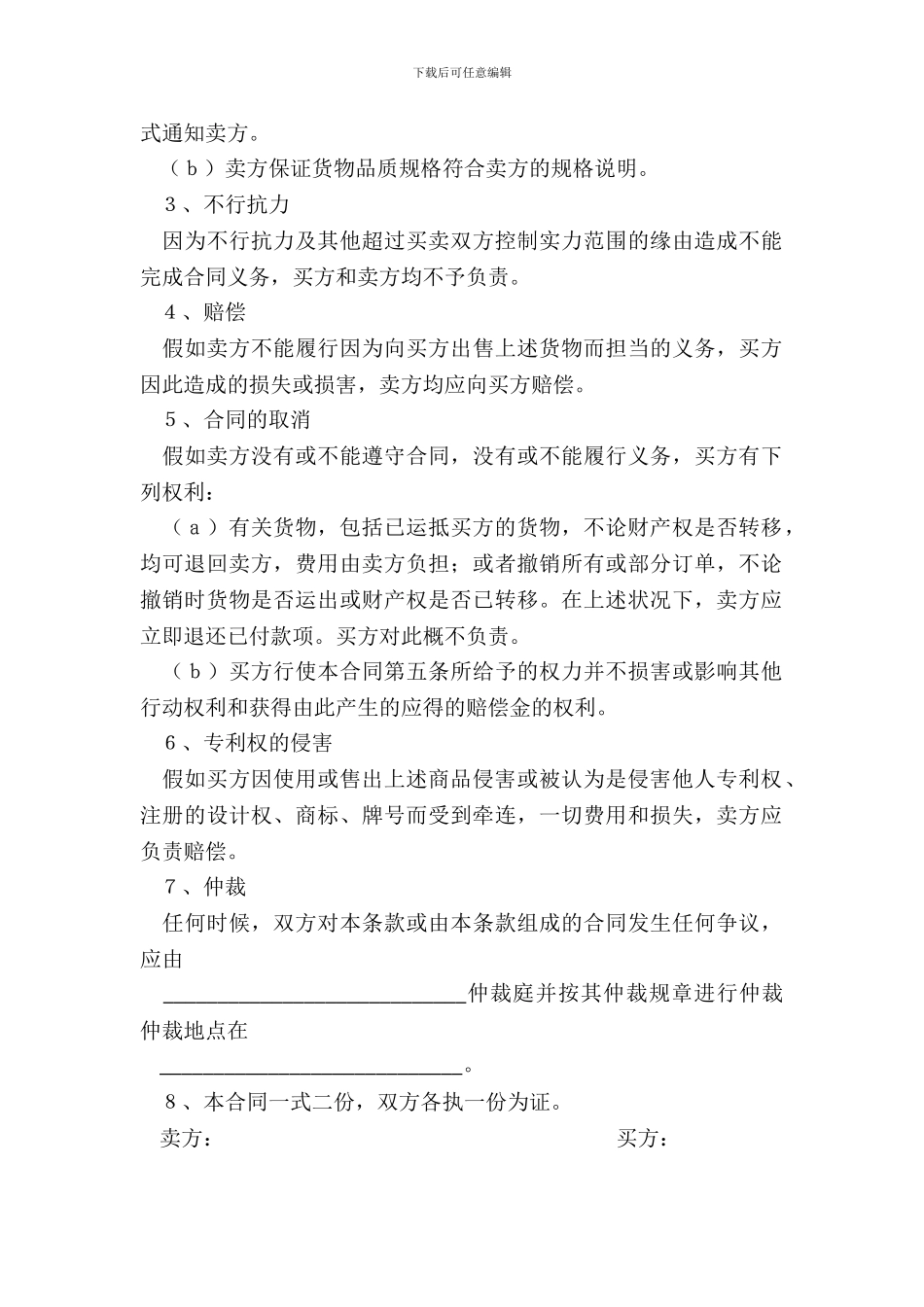 补偿贸易设备进口合同-3_第3页