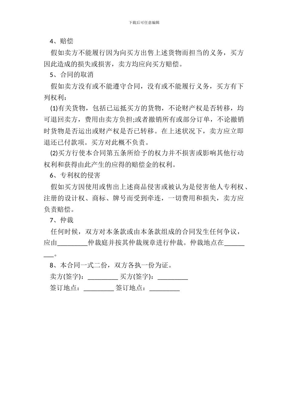 补偿贸易设备进口合同书通用范本_第3页