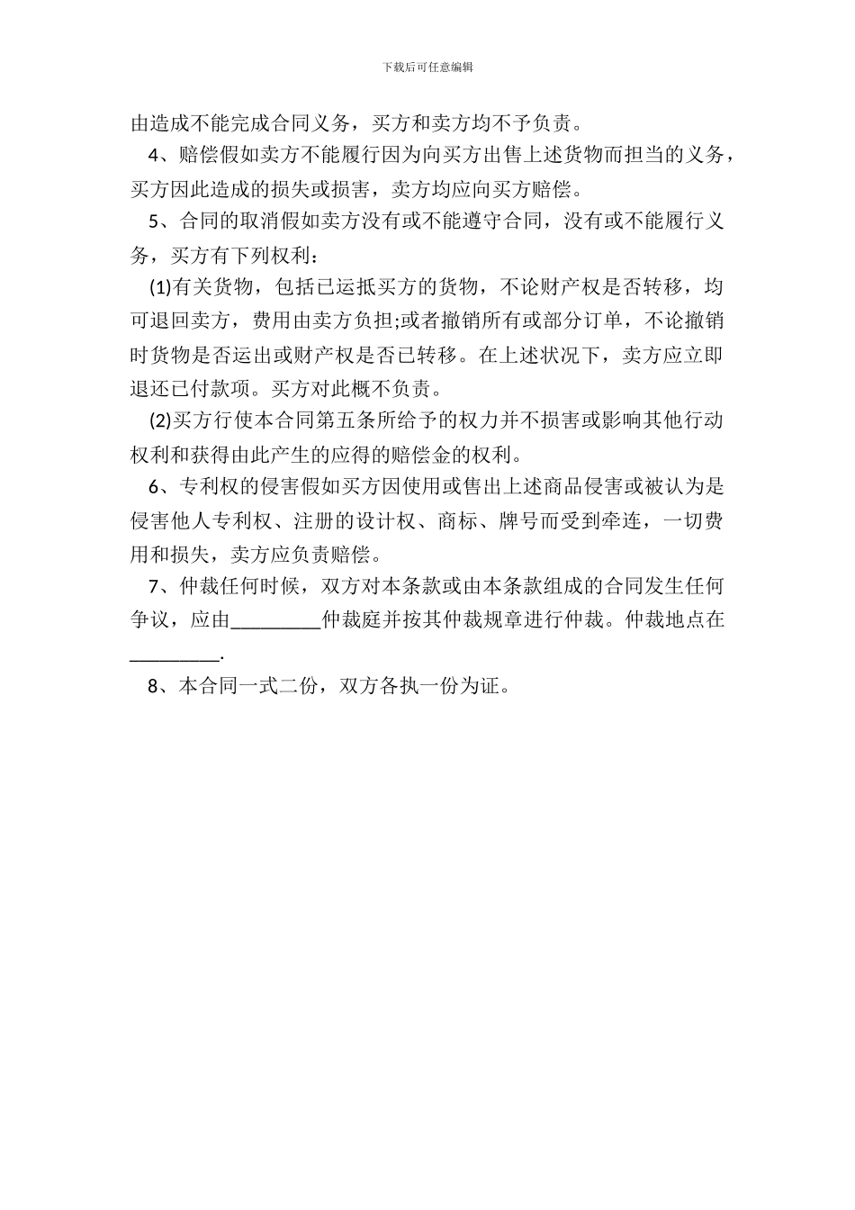 补偿贸易设备进口合同书_第3页