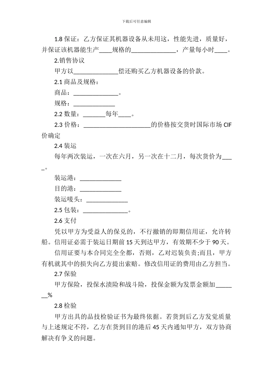 补偿贸易购销合同(10篇)_第3页