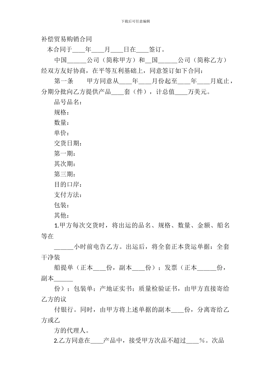 补偿贸易购销合同-1_第2页