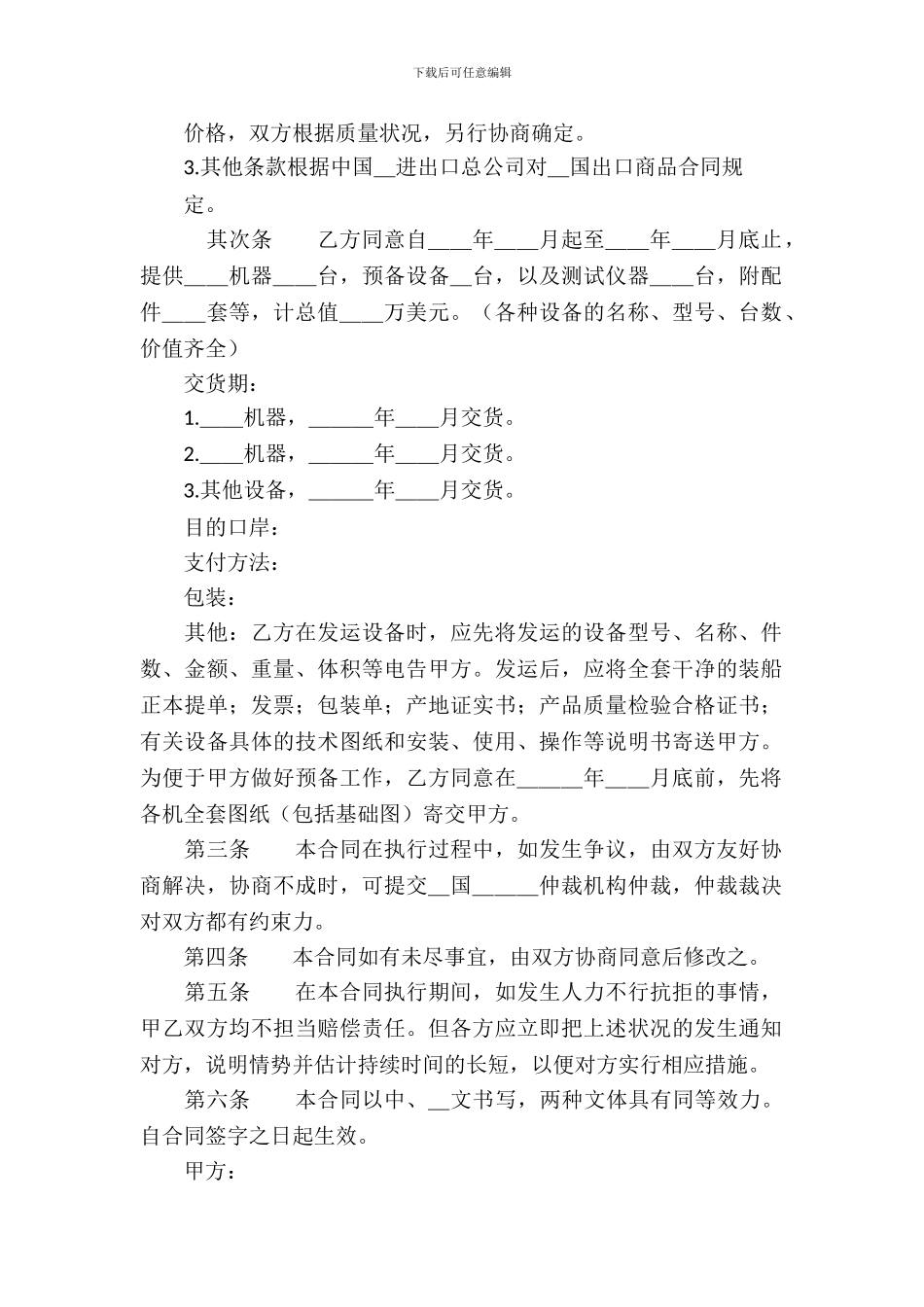 补偿贸易购销合同-1_第3页