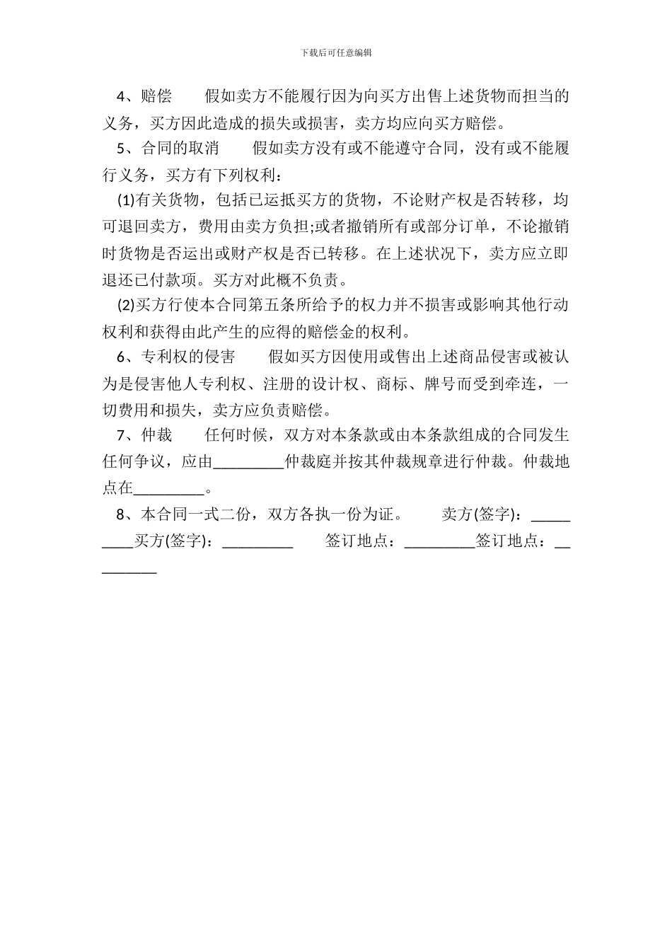 补偿贸易设备进口通用合同_第3页