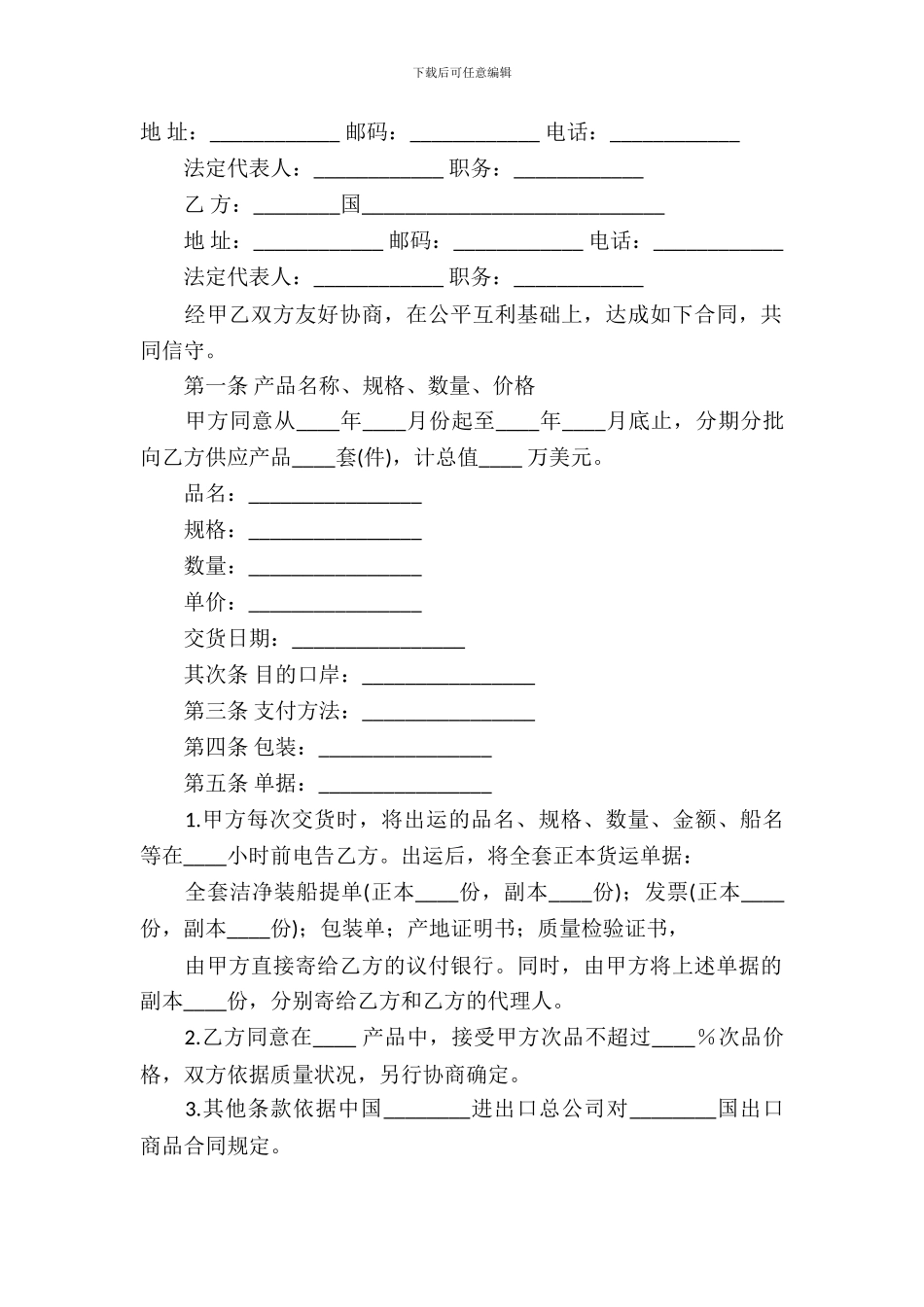 补偿贸易购销合同_第2页