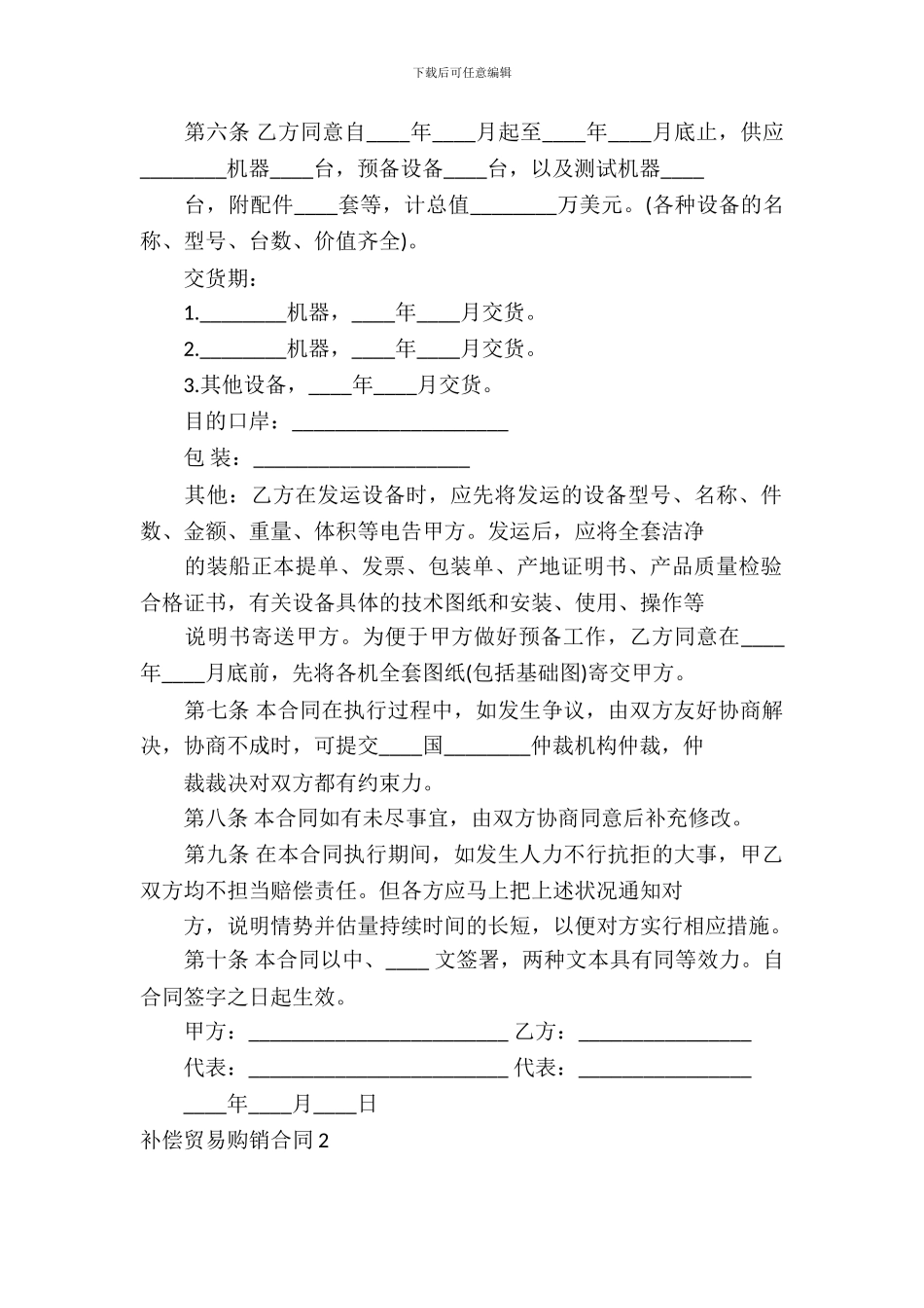 补偿贸易购销合同_第3页