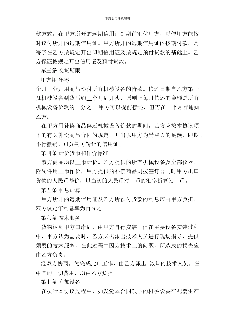 补偿贸易购销合同-2_第3页