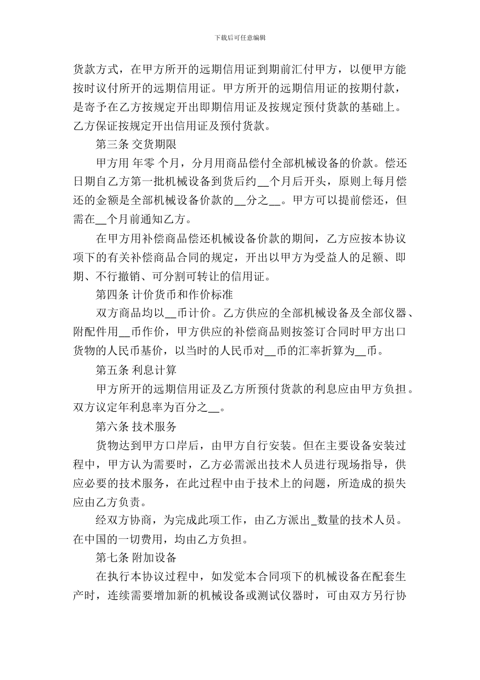 补偿贸易购销合同12篇_第3页