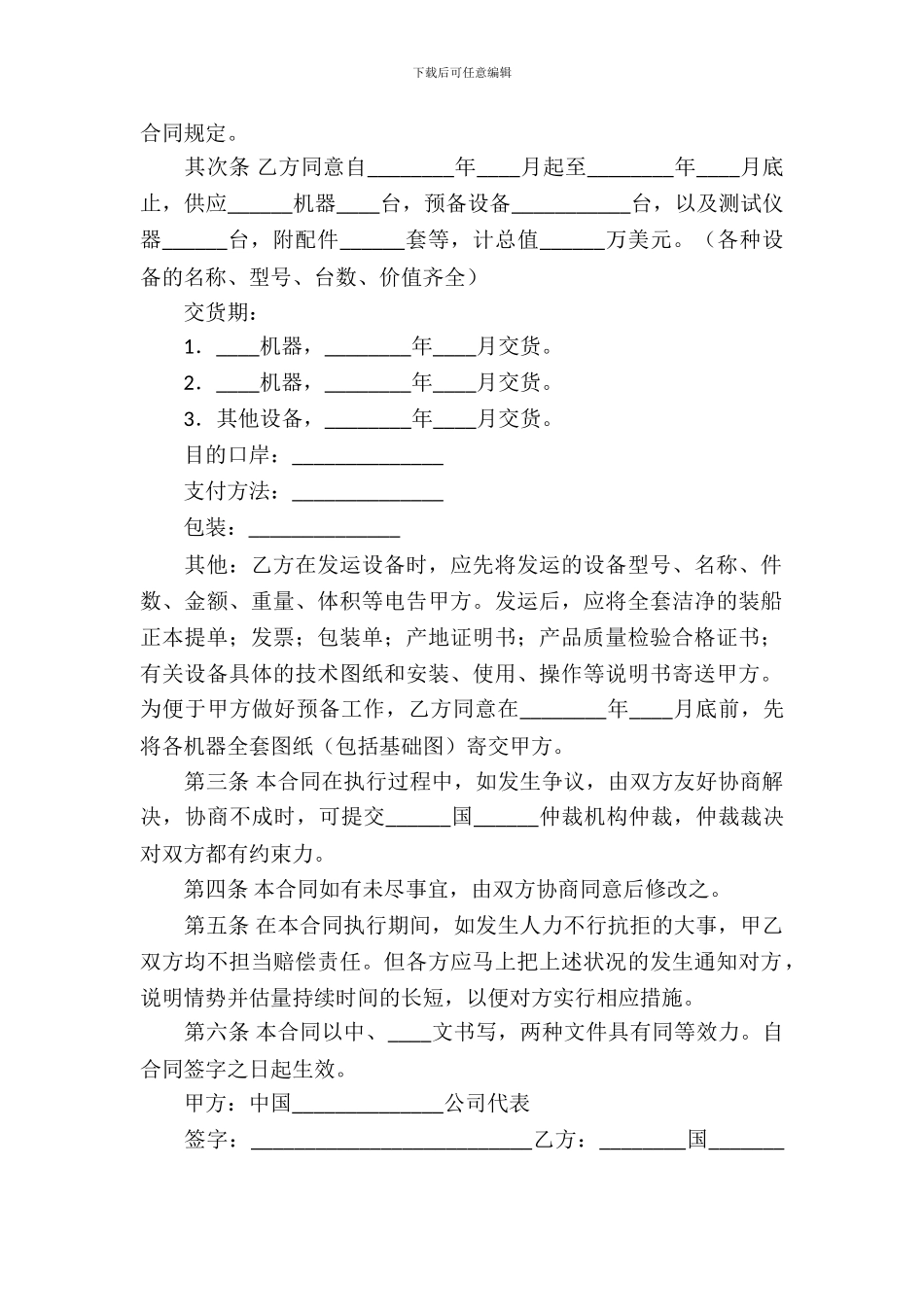 补偿贸易合同范文锦集9篇_第3页