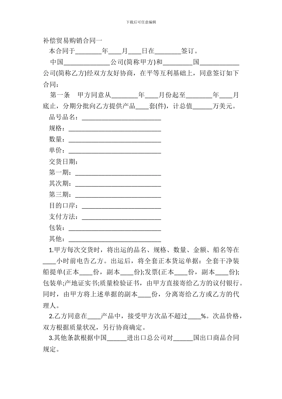 补偿贸易购销合同一-1_第2页