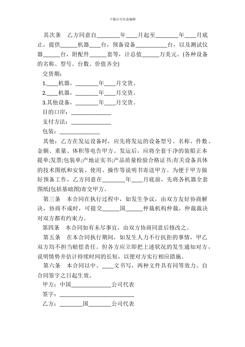 补偿贸易购销合同一-1_第3页