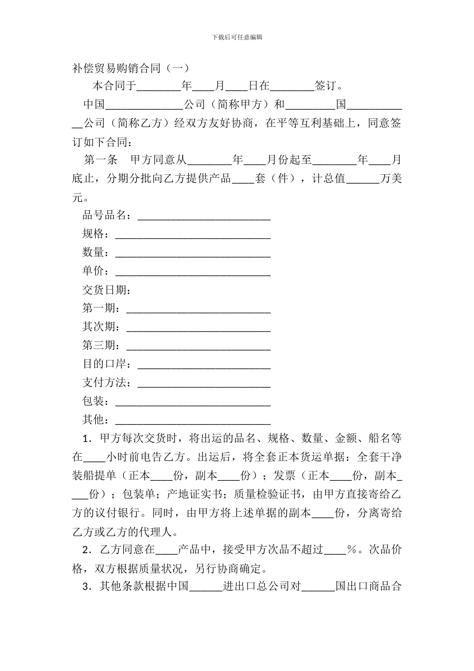 补偿贸易购销合同一_第2页