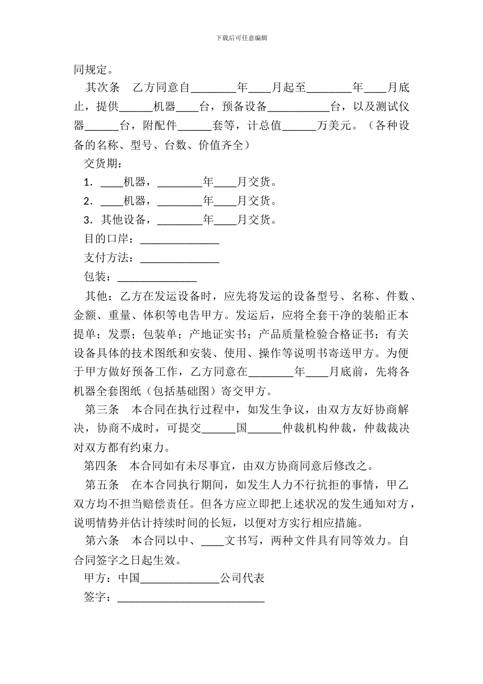 补偿贸易购销合同一_第3页