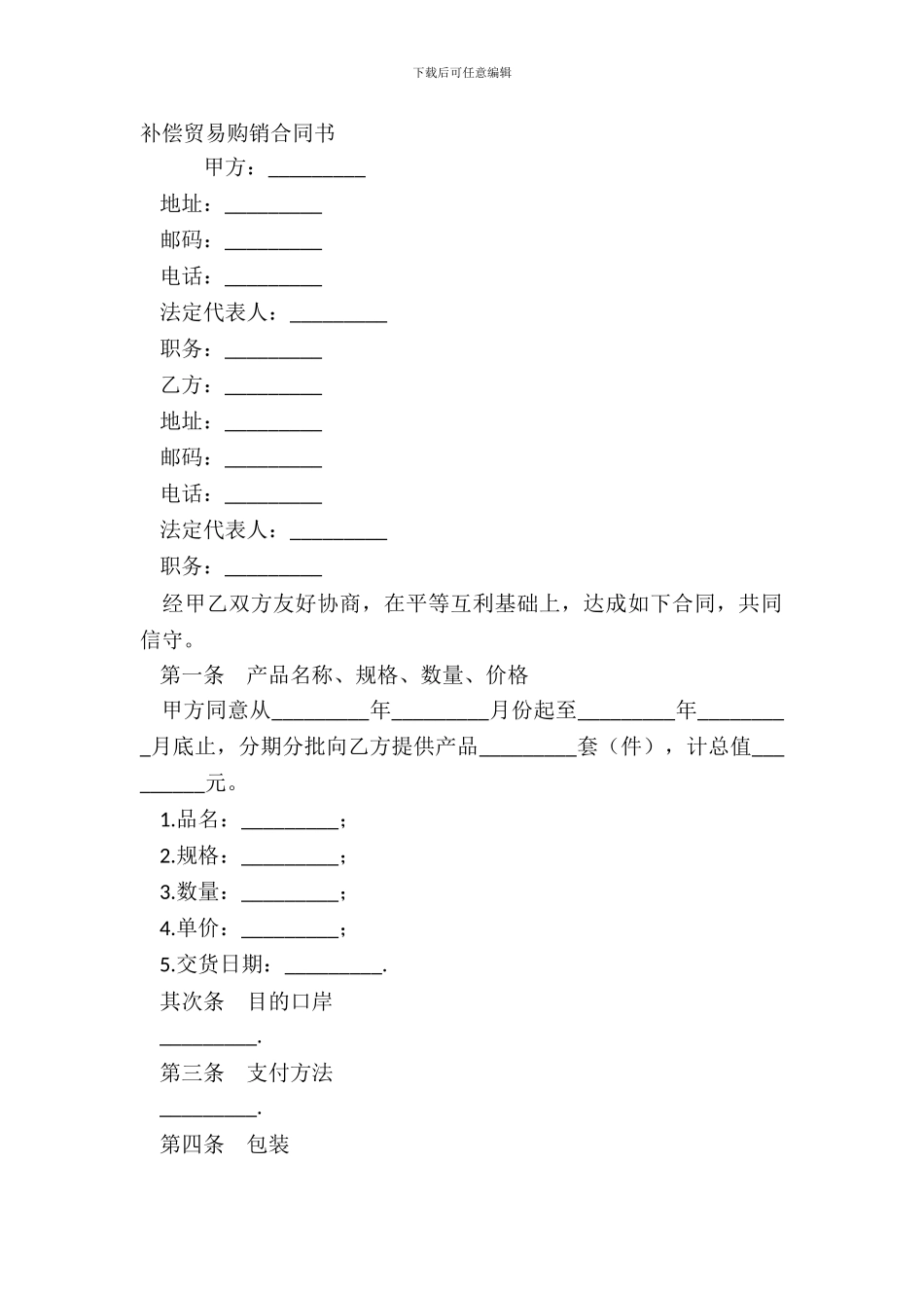 补偿贸易购销合同书_第2页