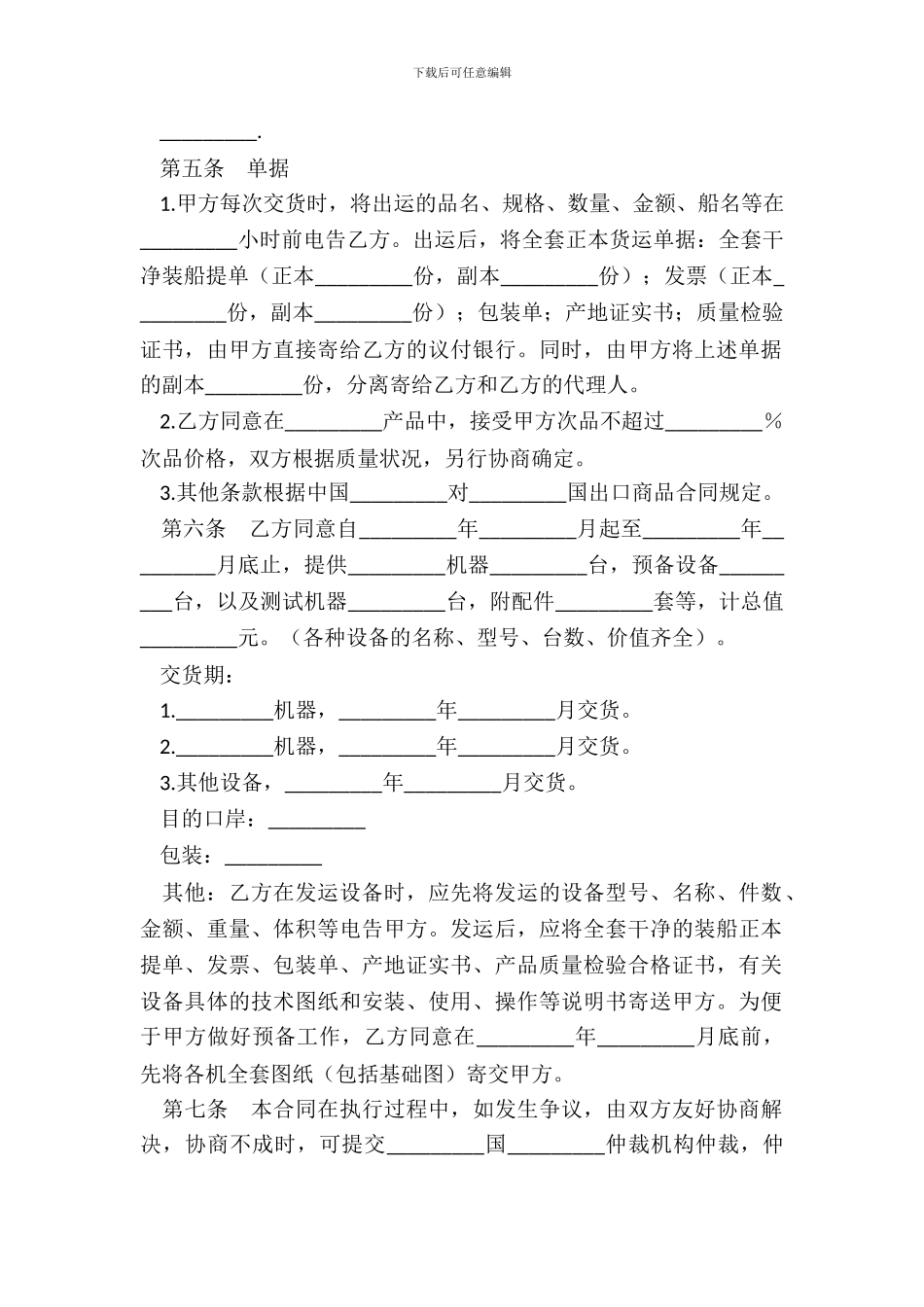 补偿贸易购销合同书_第3页