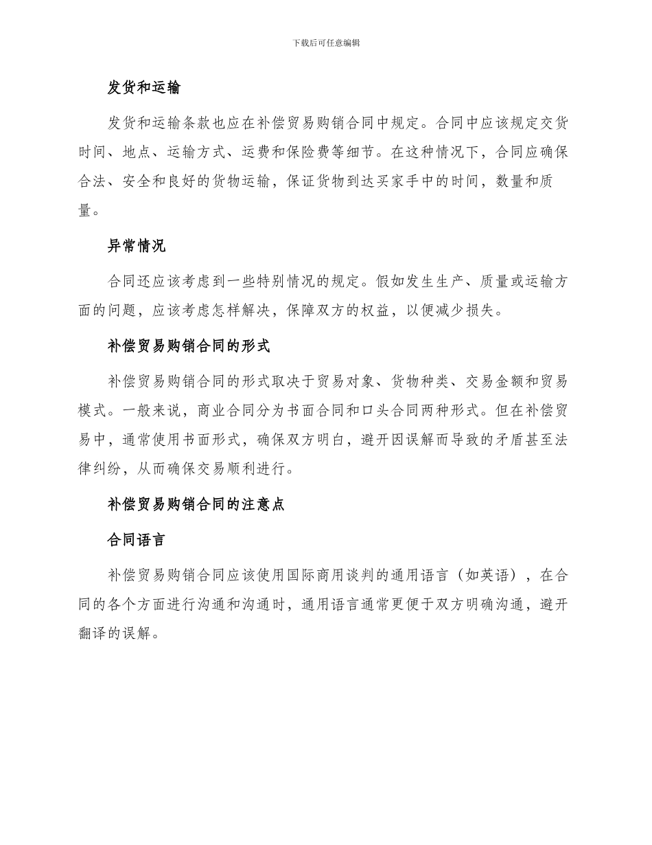 补偿贸易购销合同_第2页