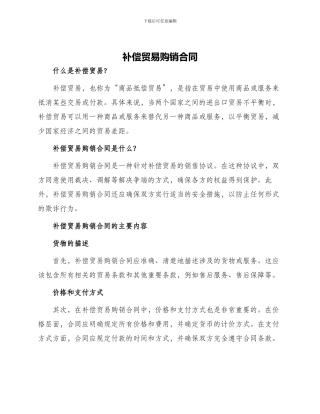 补偿贸易购销合同