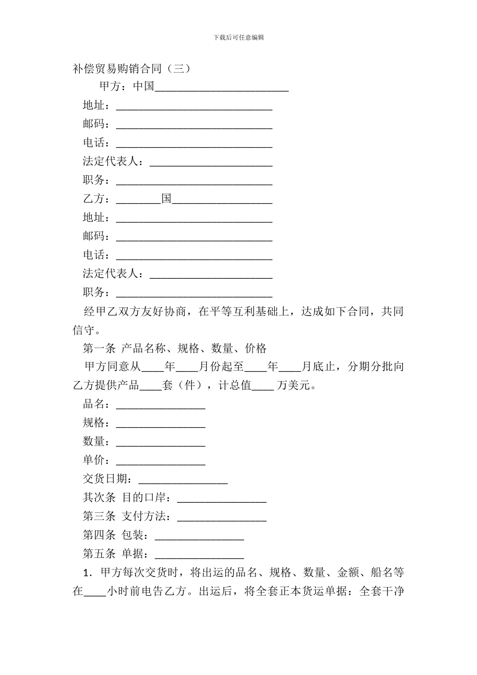 补偿贸易购销合同三_第2页
