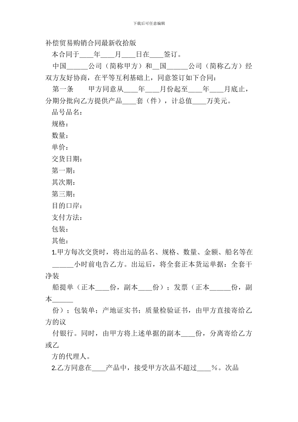 补偿贸易购销合同整理版_第2页