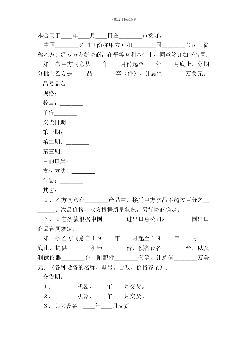 补偿贸易购销合同常用版模板_第2页