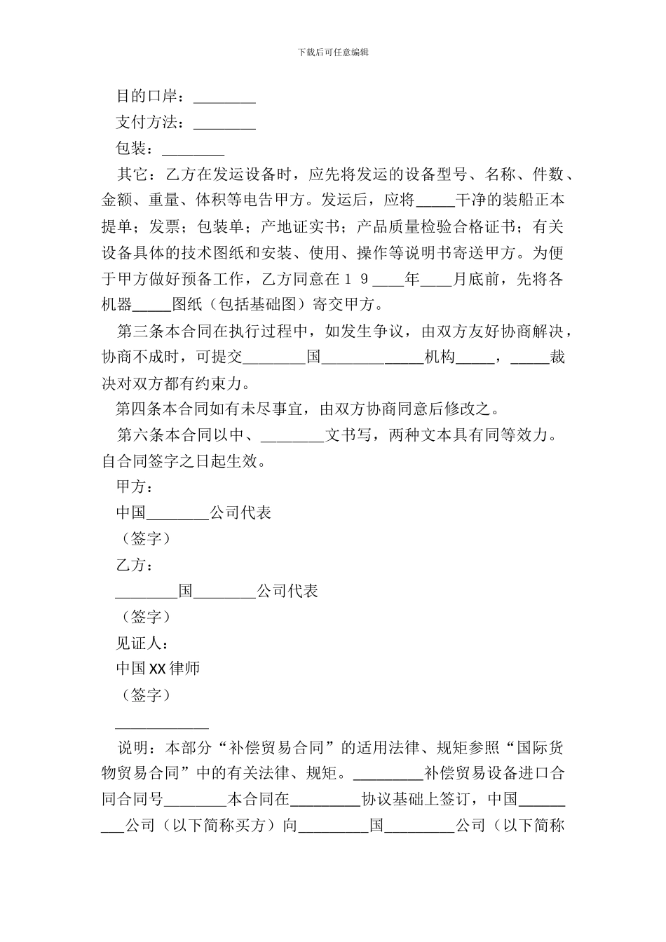 补偿贸易购销合同常用版模板_第3页