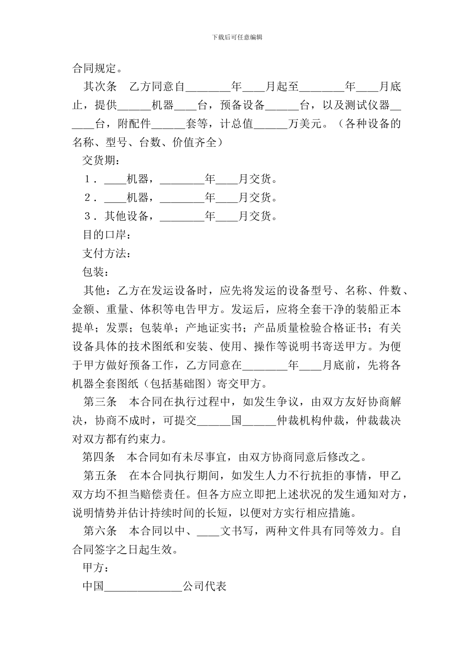 补偿贸易购销合同样式二_第3页