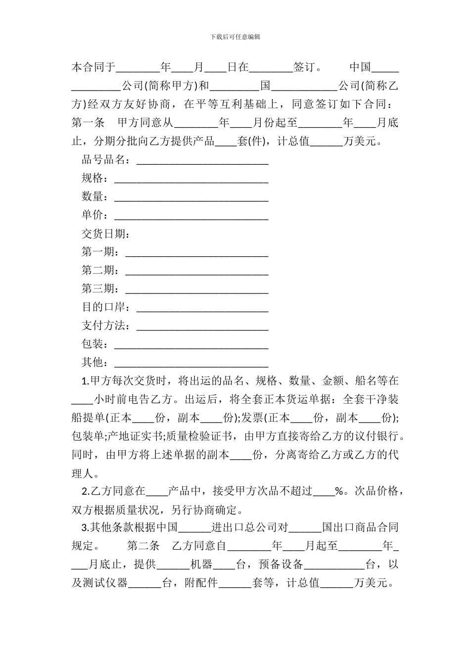 补偿贸易购销合同样书_第2页