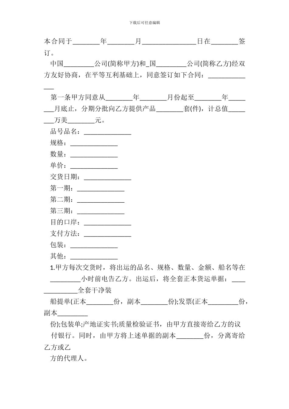 补偿贸易购销合同样式经典版_第2页