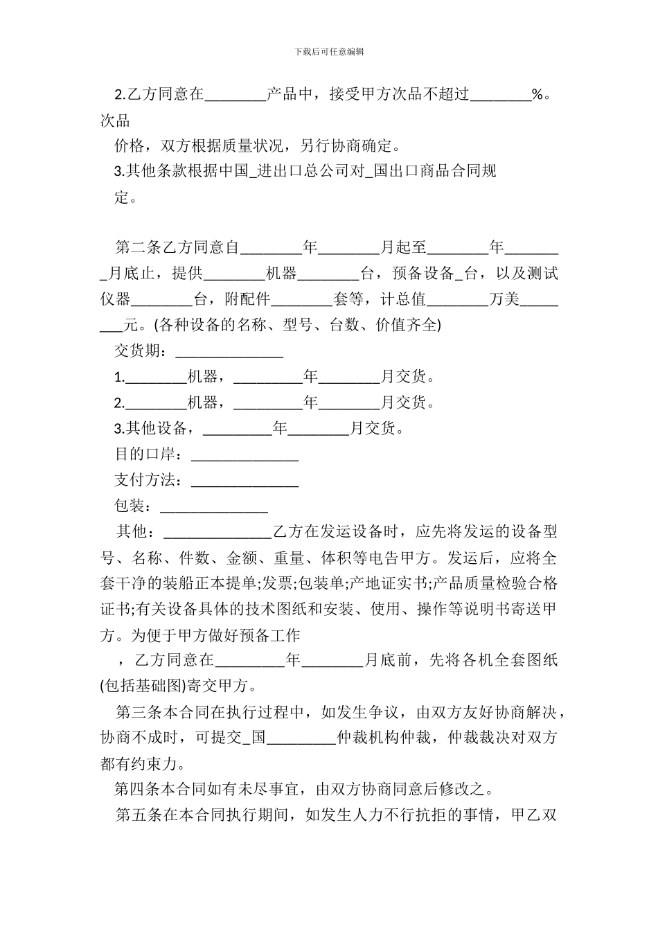 补偿贸易购销合同样式经典版_第3页