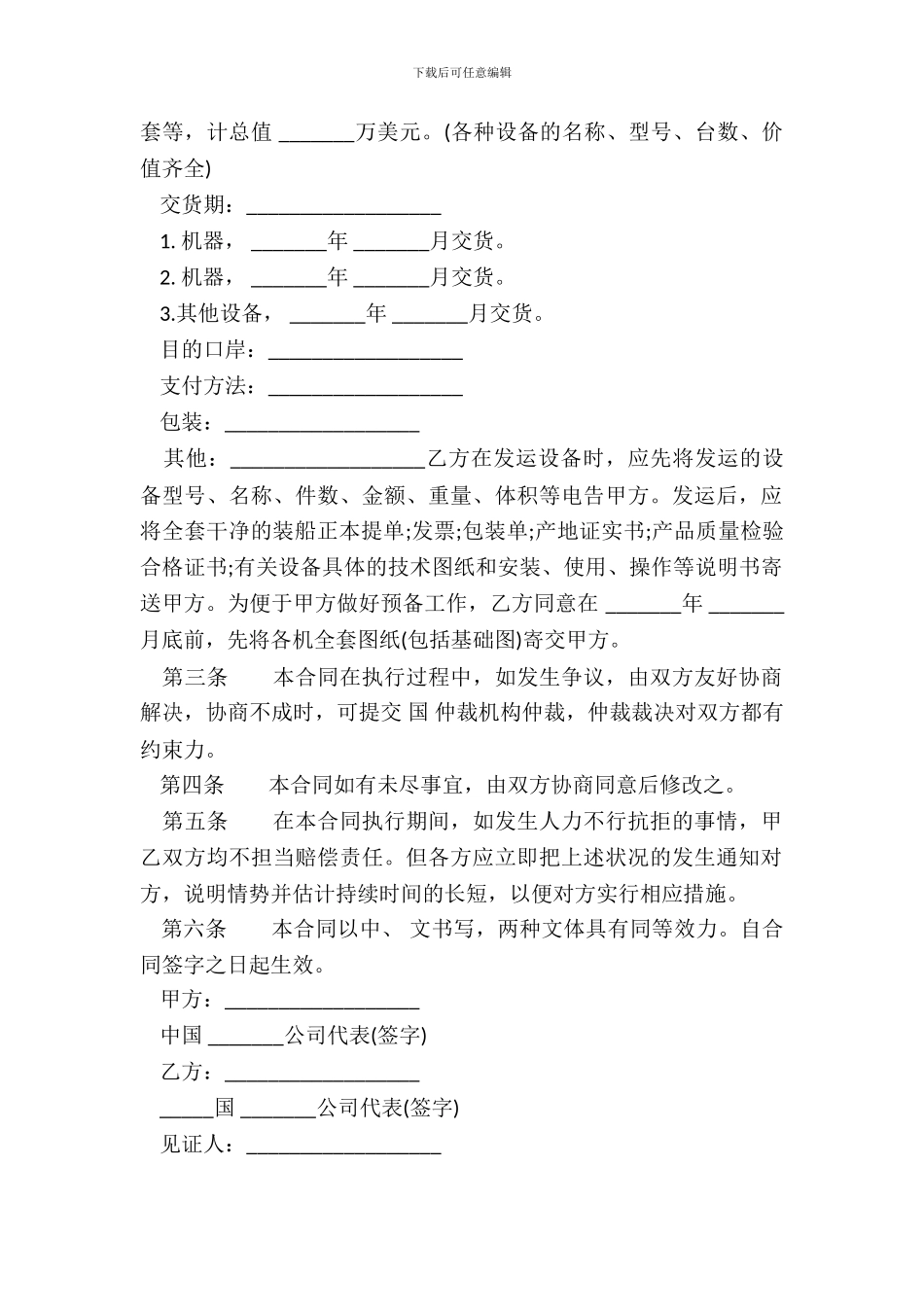 补偿贸易购销合同经典版本_第3页