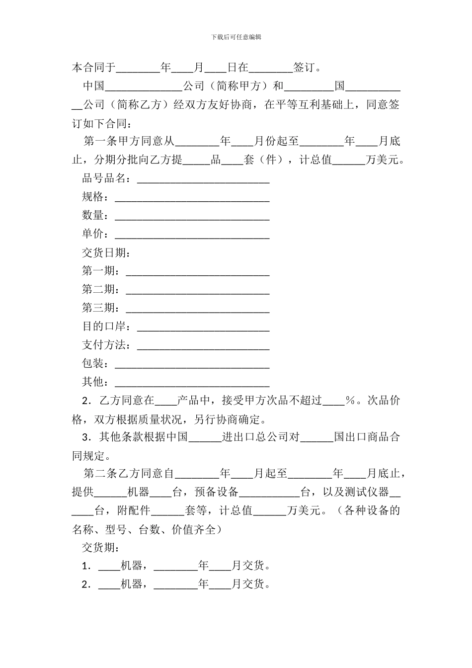 补偿贸易购销合同正式版_第2页