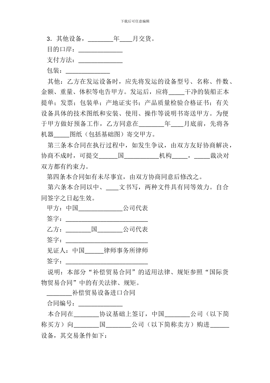 补偿贸易购销合同正式版_第3页