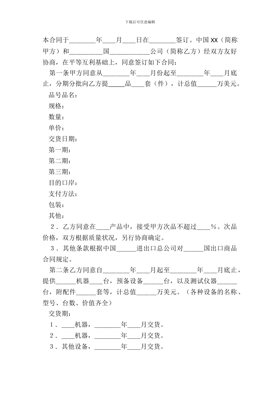 补偿贸易购销合同样本_第2页