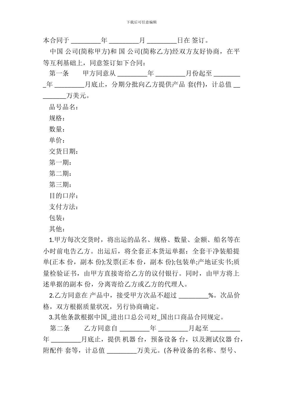 补偿贸易购销合同样式通用版_第2页