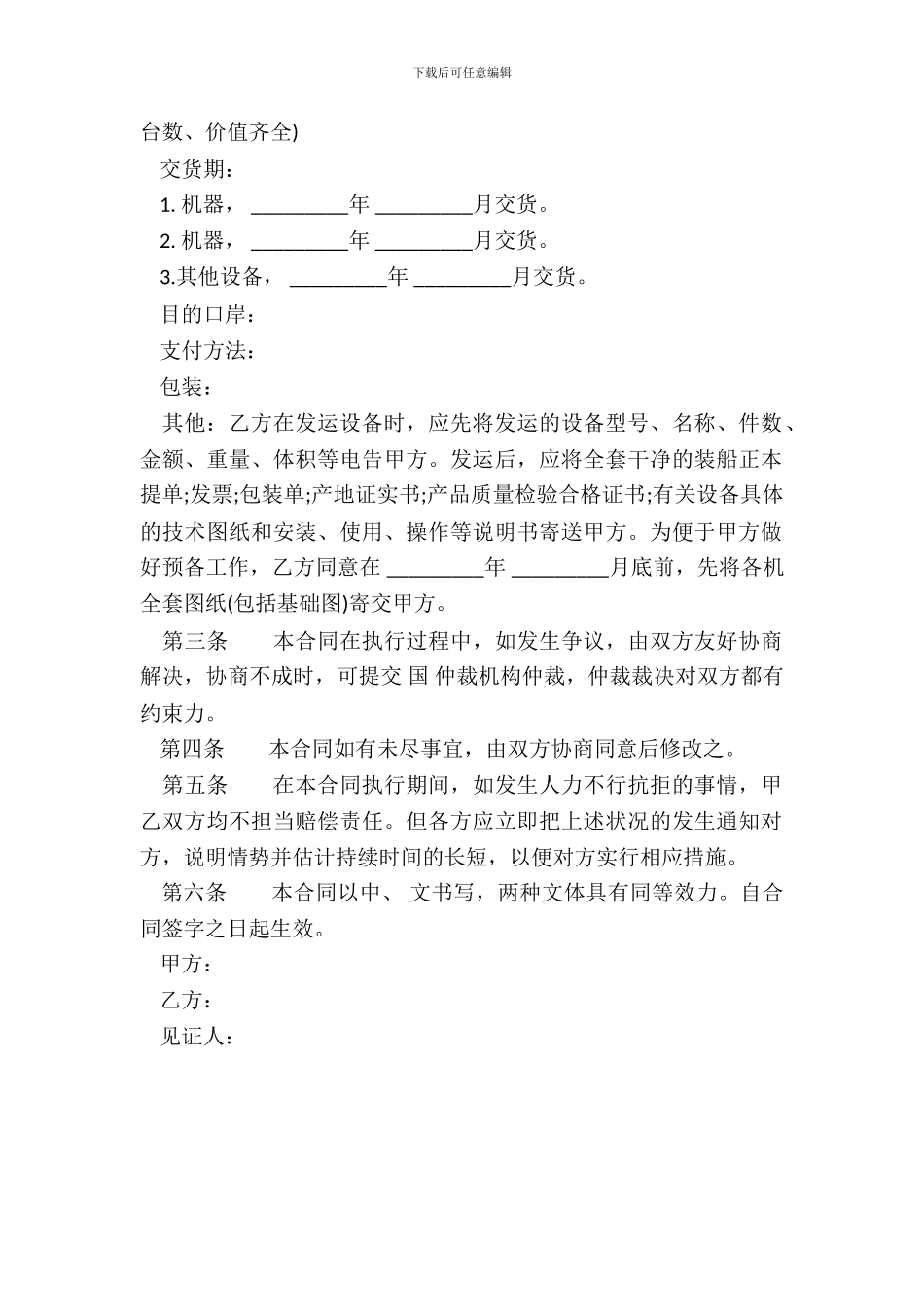 补偿贸易购销合同样式通用版_第3页