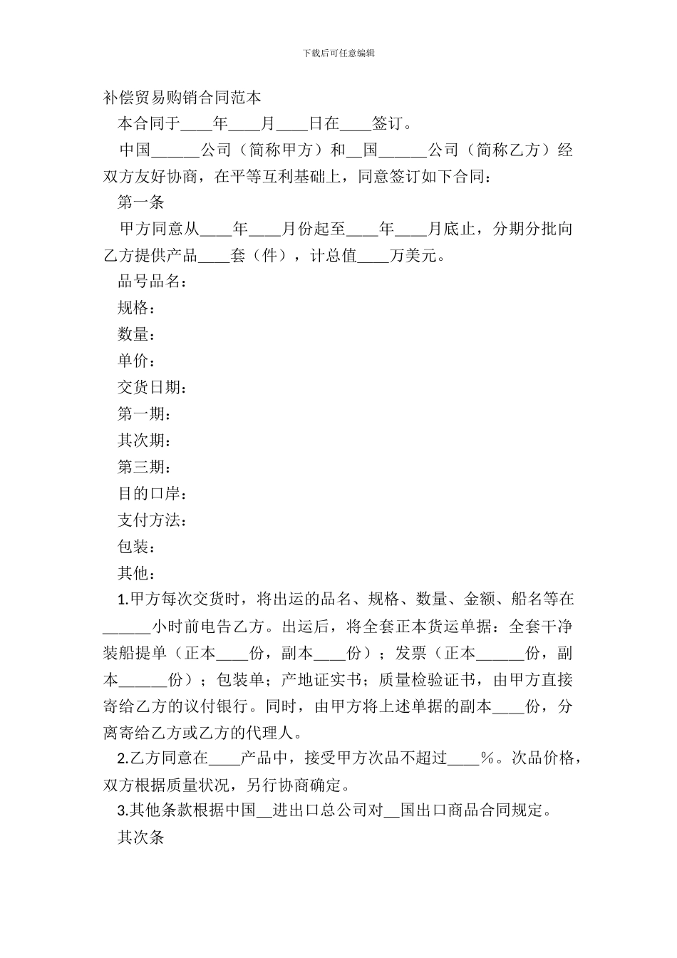 补偿贸易购销合同范本_第2页