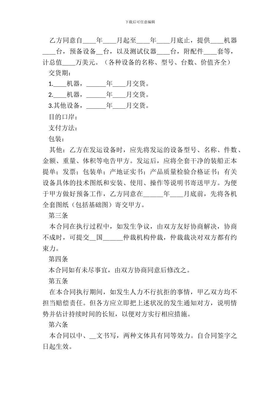 补偿贸易购销合同范本_第3页