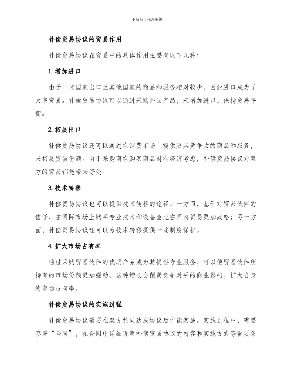 补偿贸易热门协议_第2页