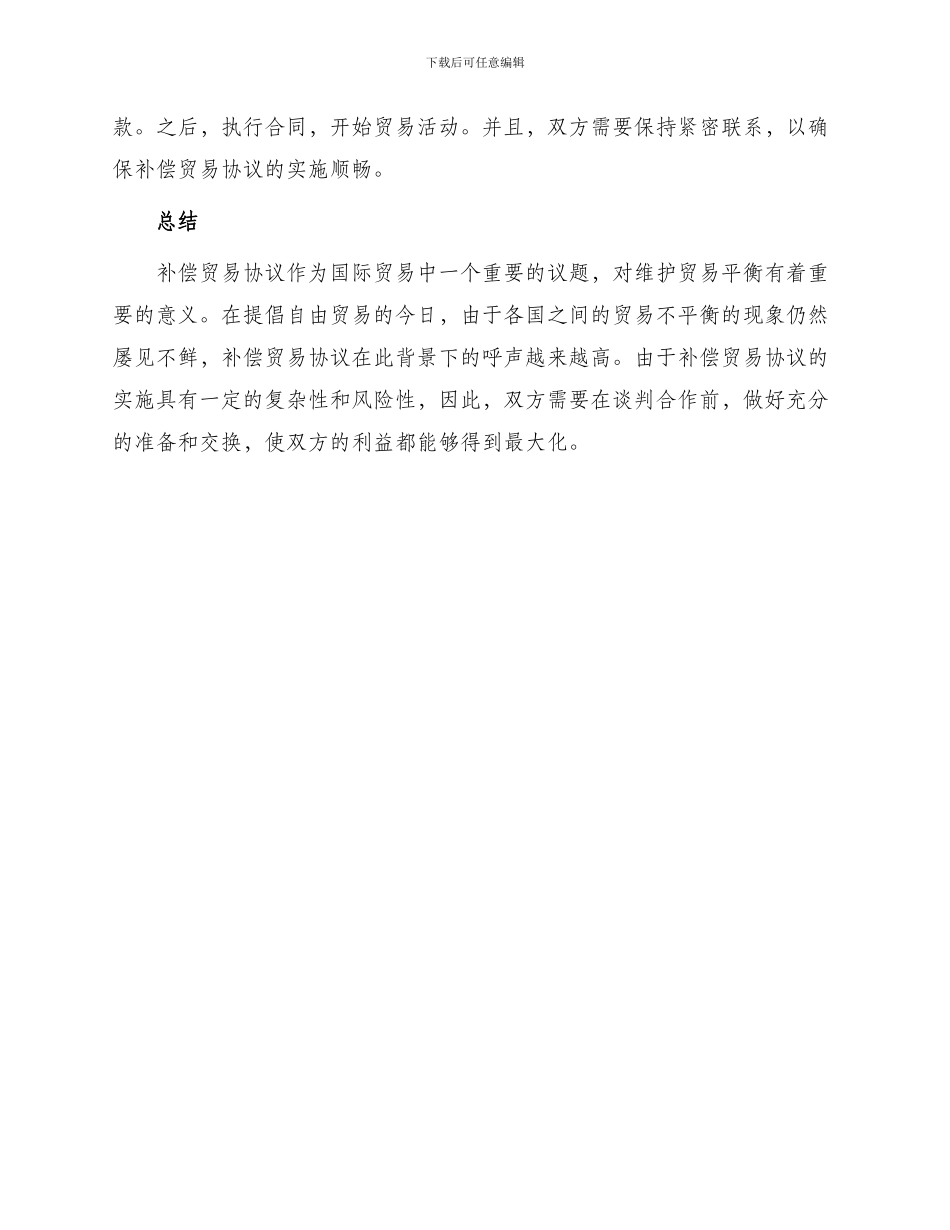 补偿贸易热门协议_第3页