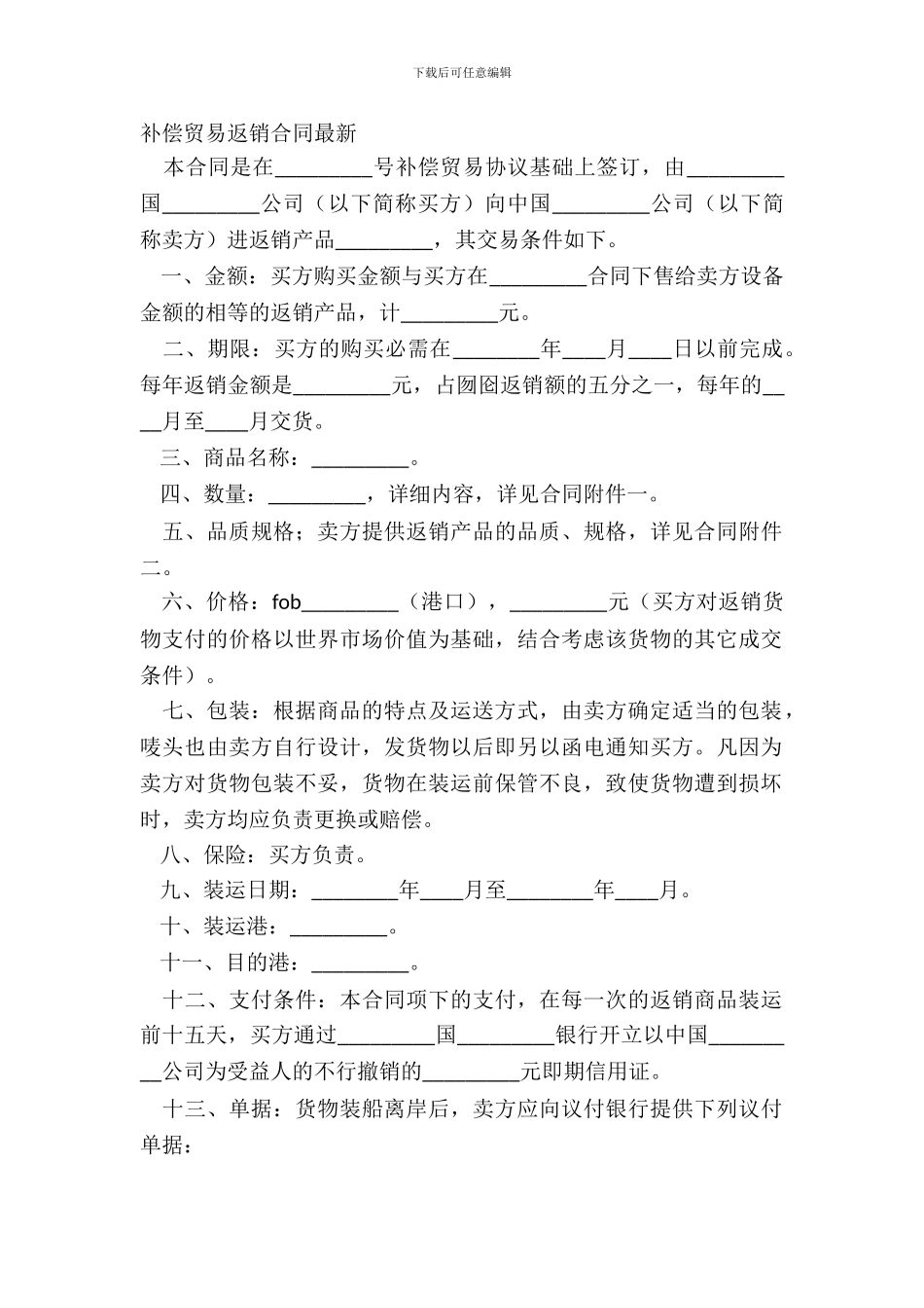 补偿贸易返销合同_第2页