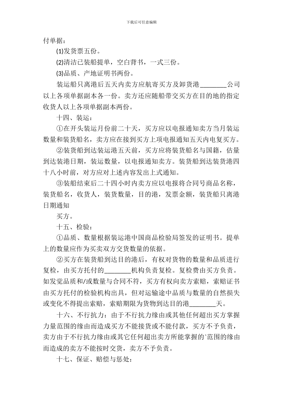 补偿贸易购销合同范本4篇_第3页