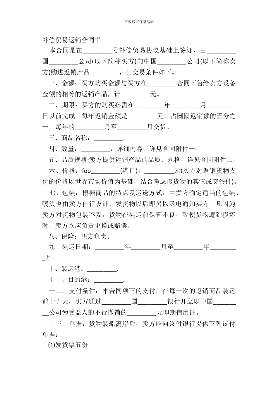补偿贸易返销合同书_第2页